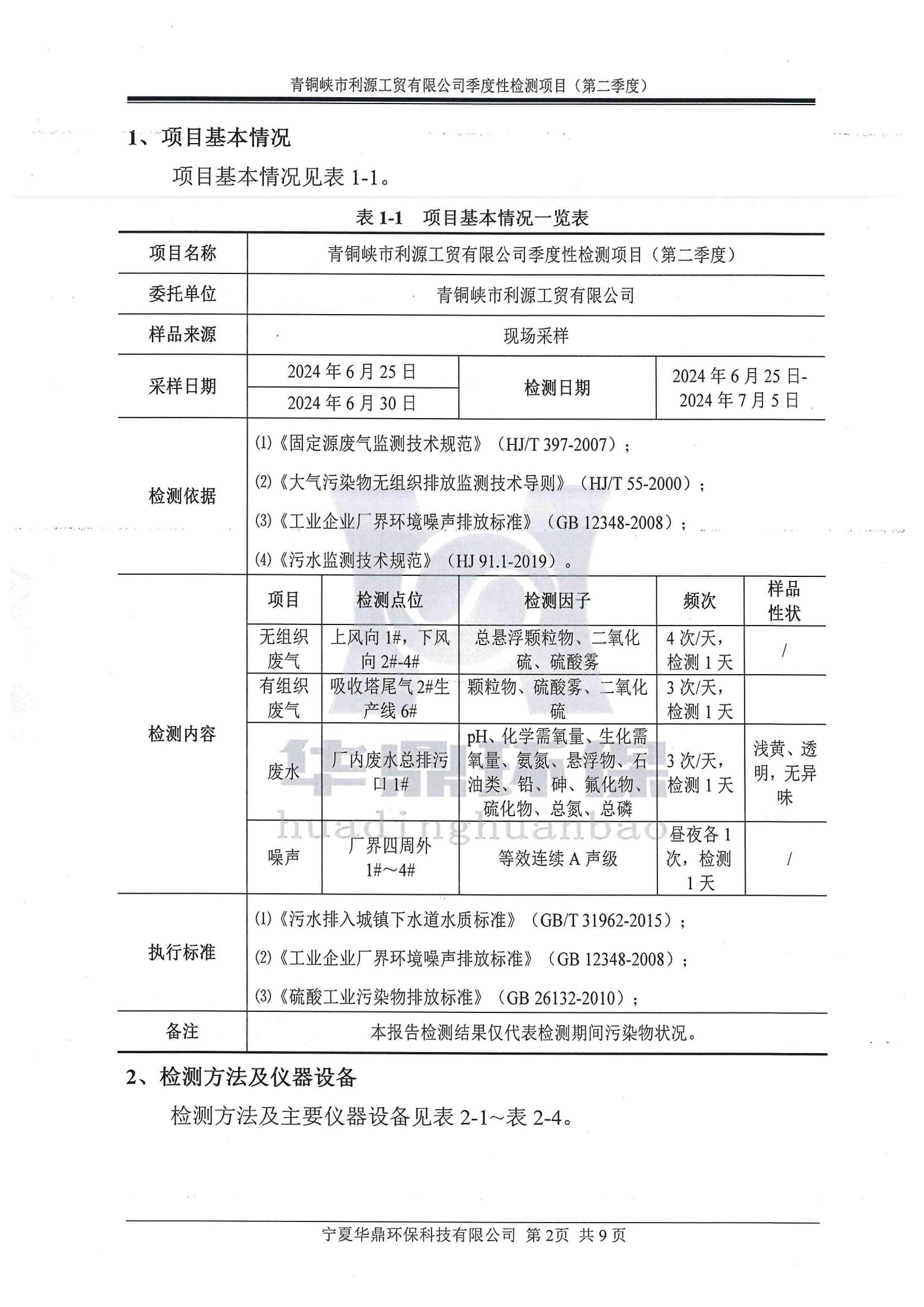 報(bào)告  利源工貿(mào)(二季度)_03.jpg