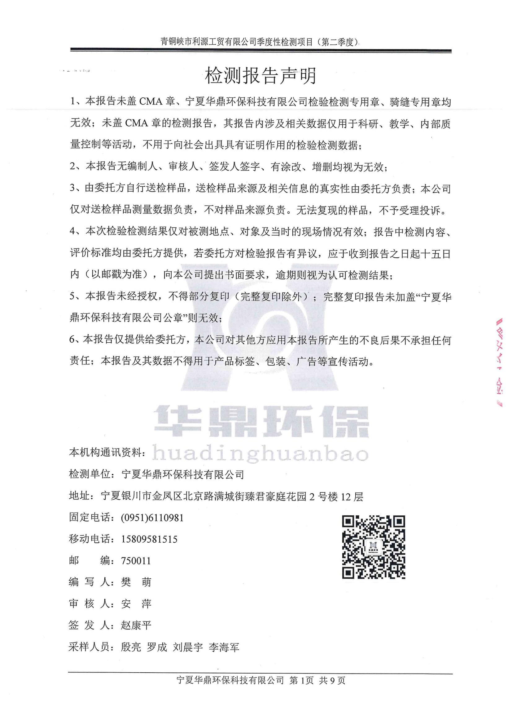 報(bào)告  利源工貿(mào)(二季度)_02.jpg