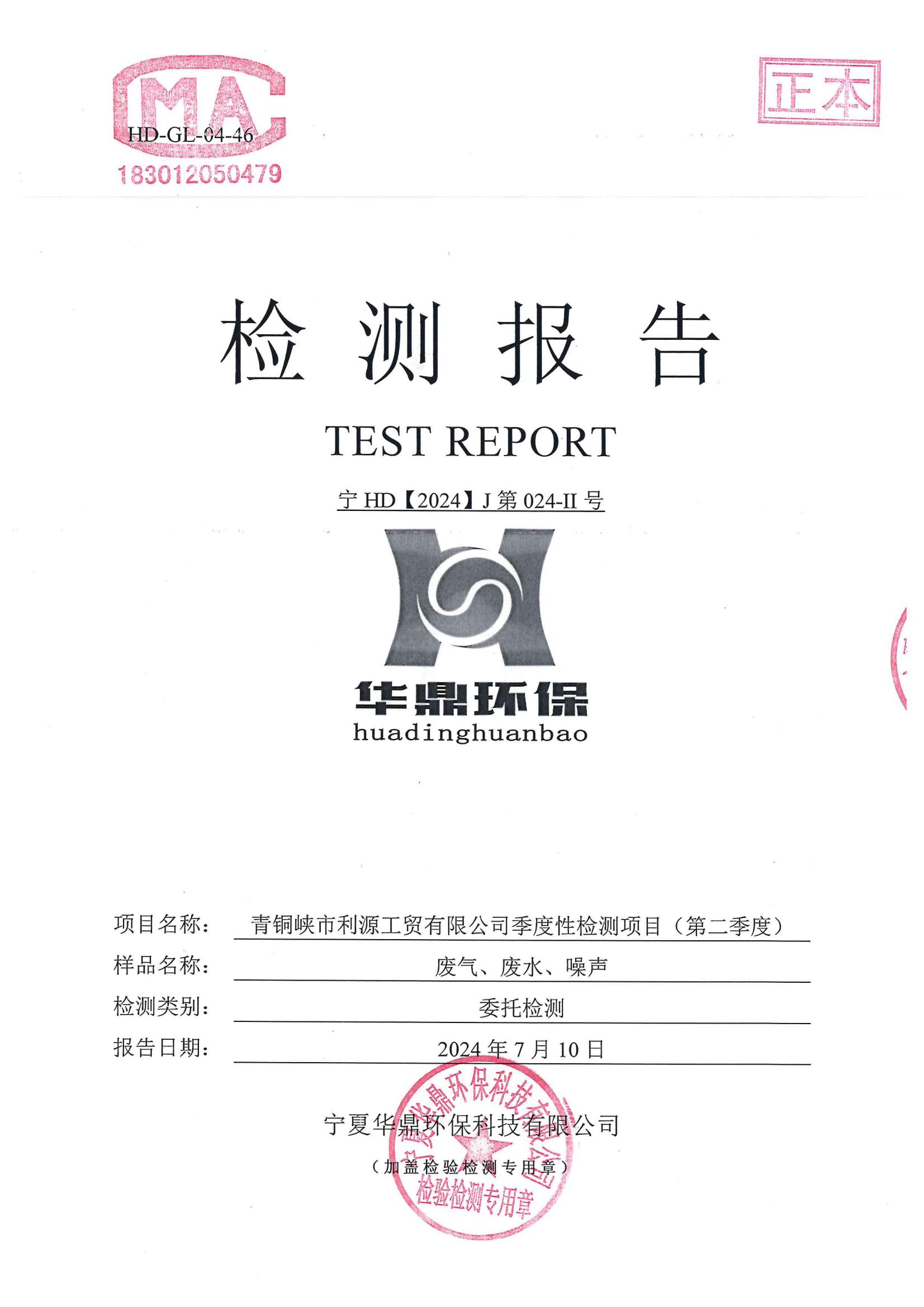 報(bào)告  利源工貿(mào)(二季度)_00.jpg