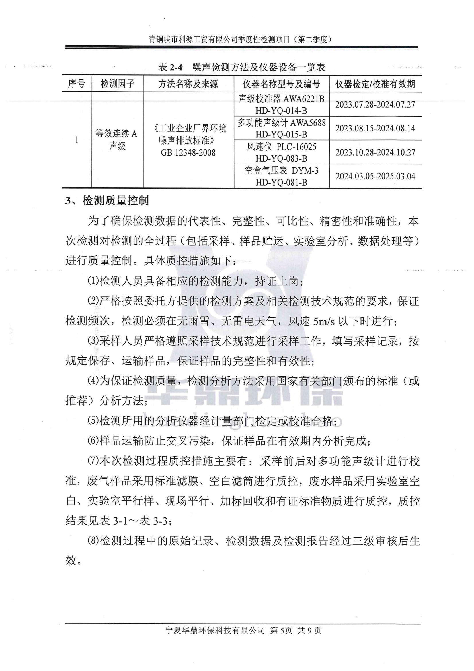報(bào)告  利源工貿(mào)(二季度)_06.jpg