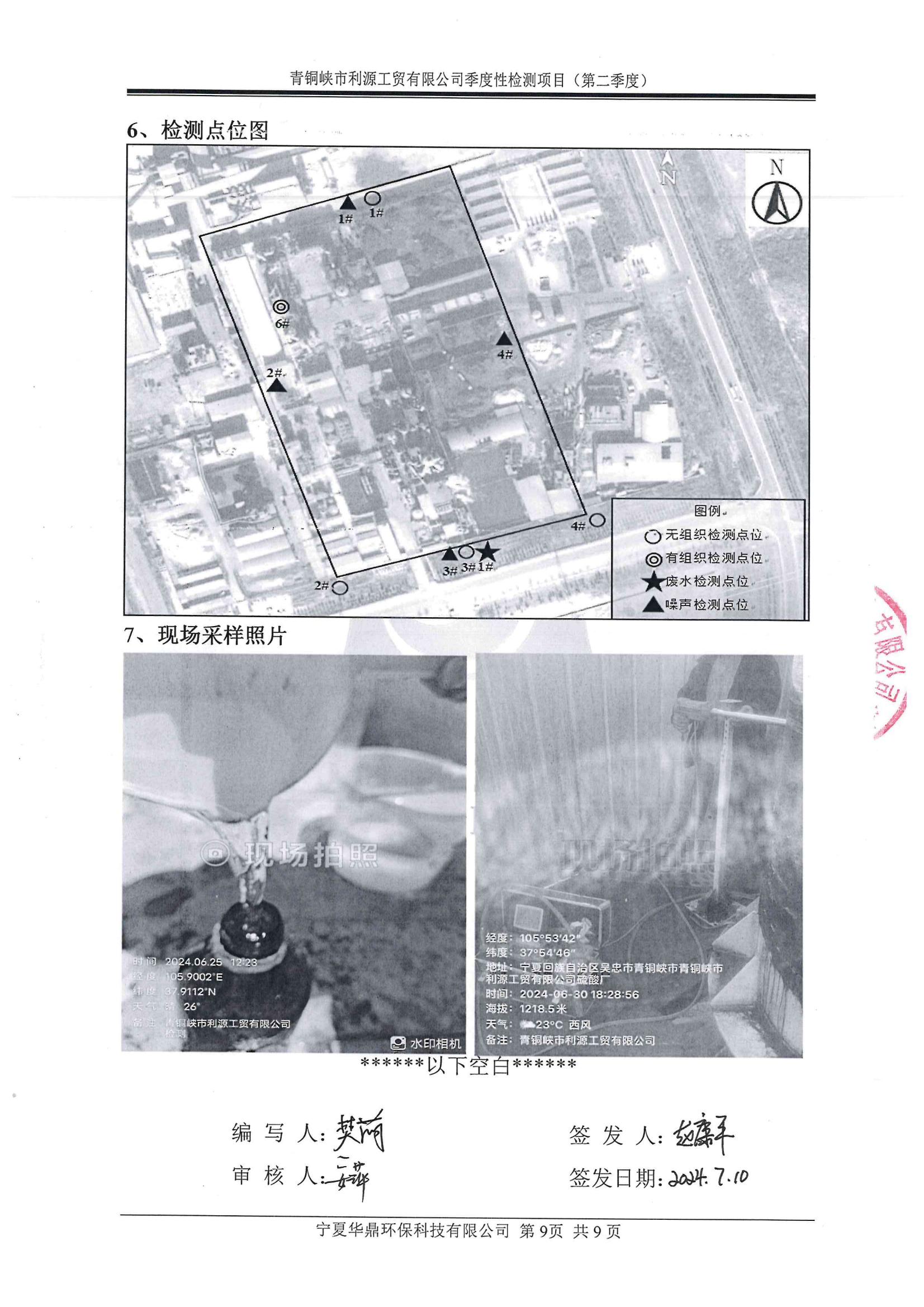 報(bào)告  利源工貿(mào)(二季度)_10.jpg