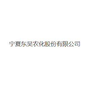 東吳農(nóng)化